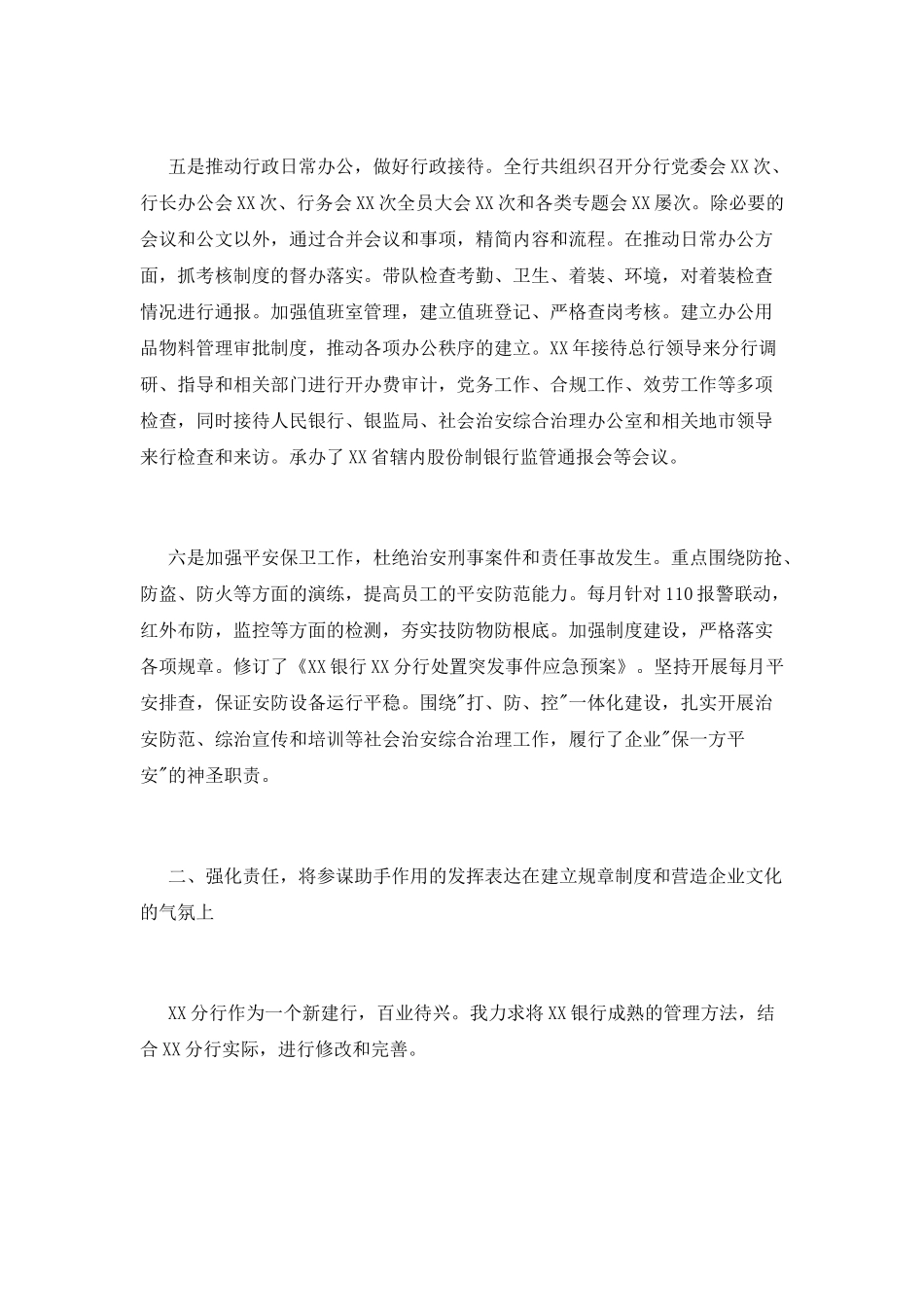 银行述职报告2000字_第3页