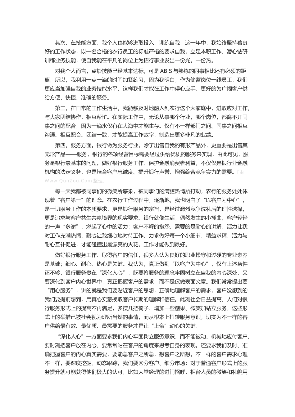 银行述职报告述职报告-工作报告-工作总结_第3页