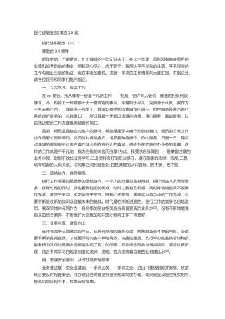 银行述职报告述职报告-工作报告-工作总结