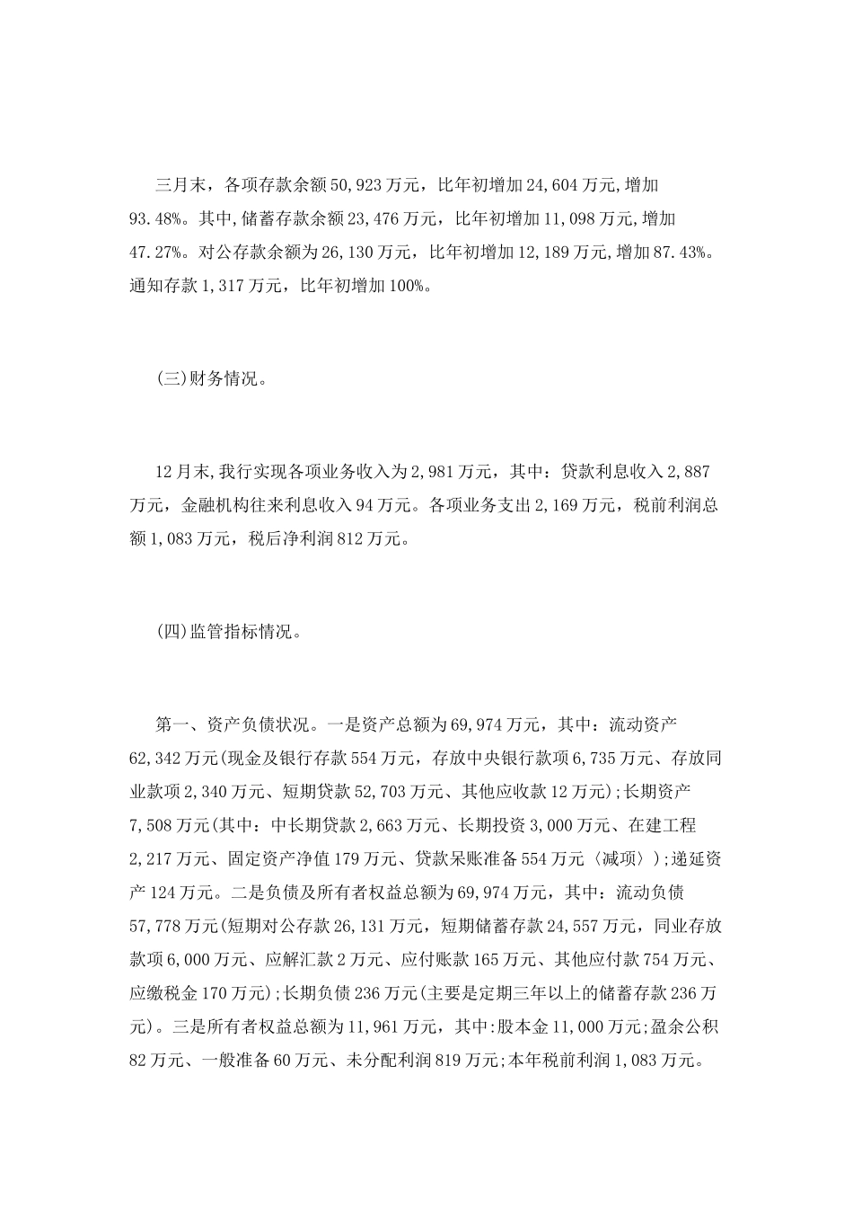 银行述职报告范文3000字_第2页