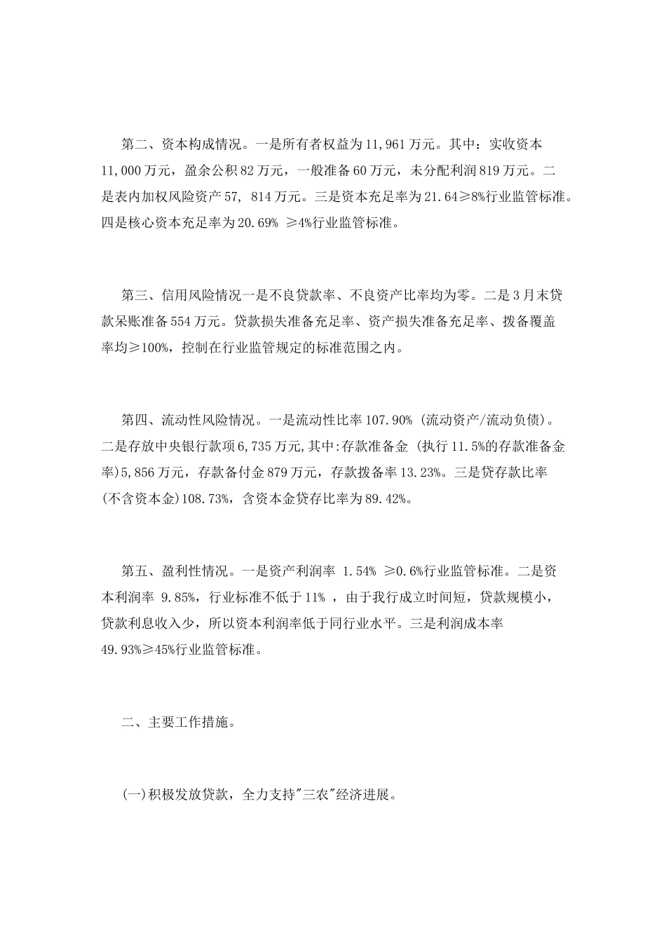 银行述职报告范文3000字_第3页