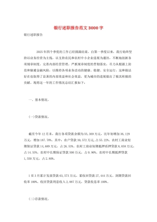 银行述职报告范文3000字
