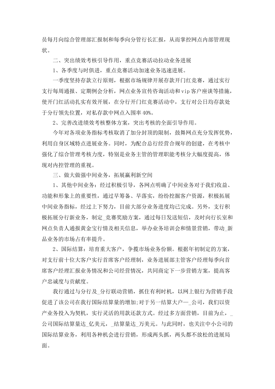 银行部门月度工作总结的汇报_第2页