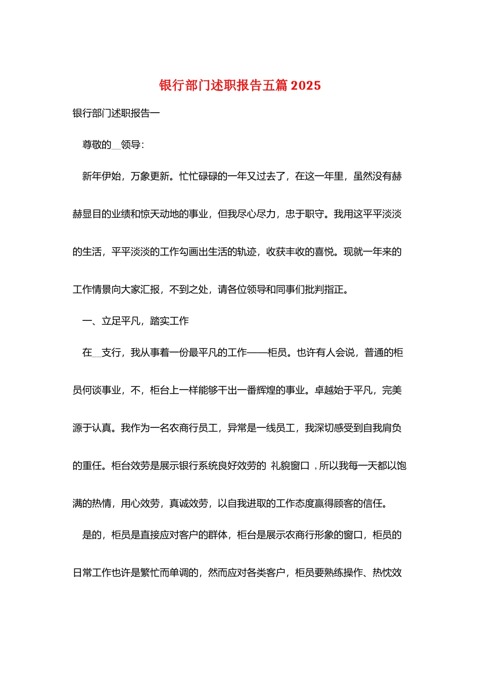 银行部门述职报告五篇2025_第1页