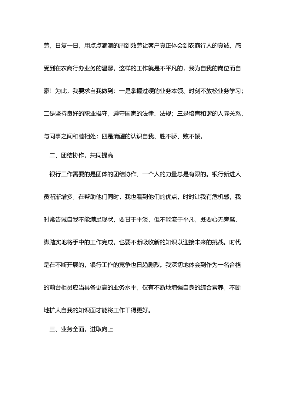 银行部门述职报告五篇2025_第2页