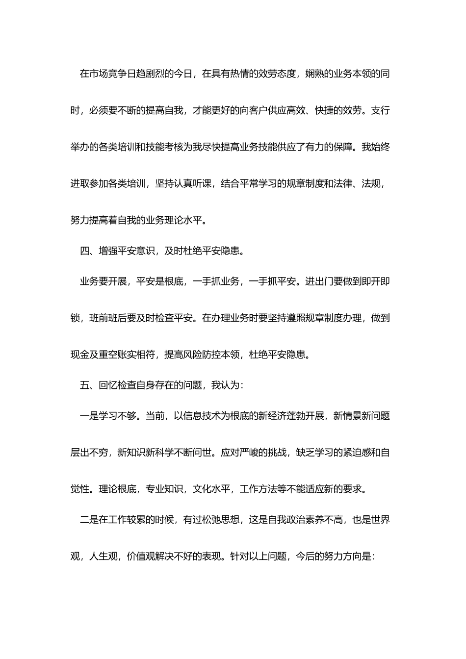 银行部门述职报告五篇2025_第3页