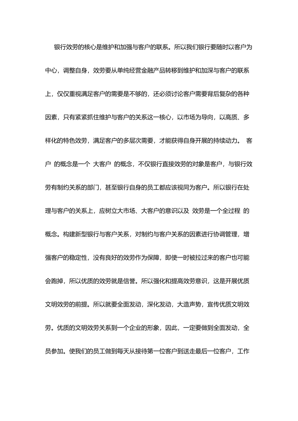 银行金融工作心得体会_第3页