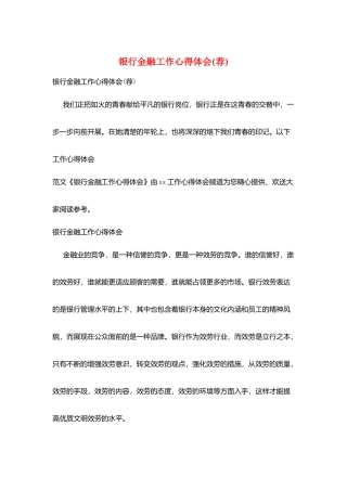 银行金融工作心得体会