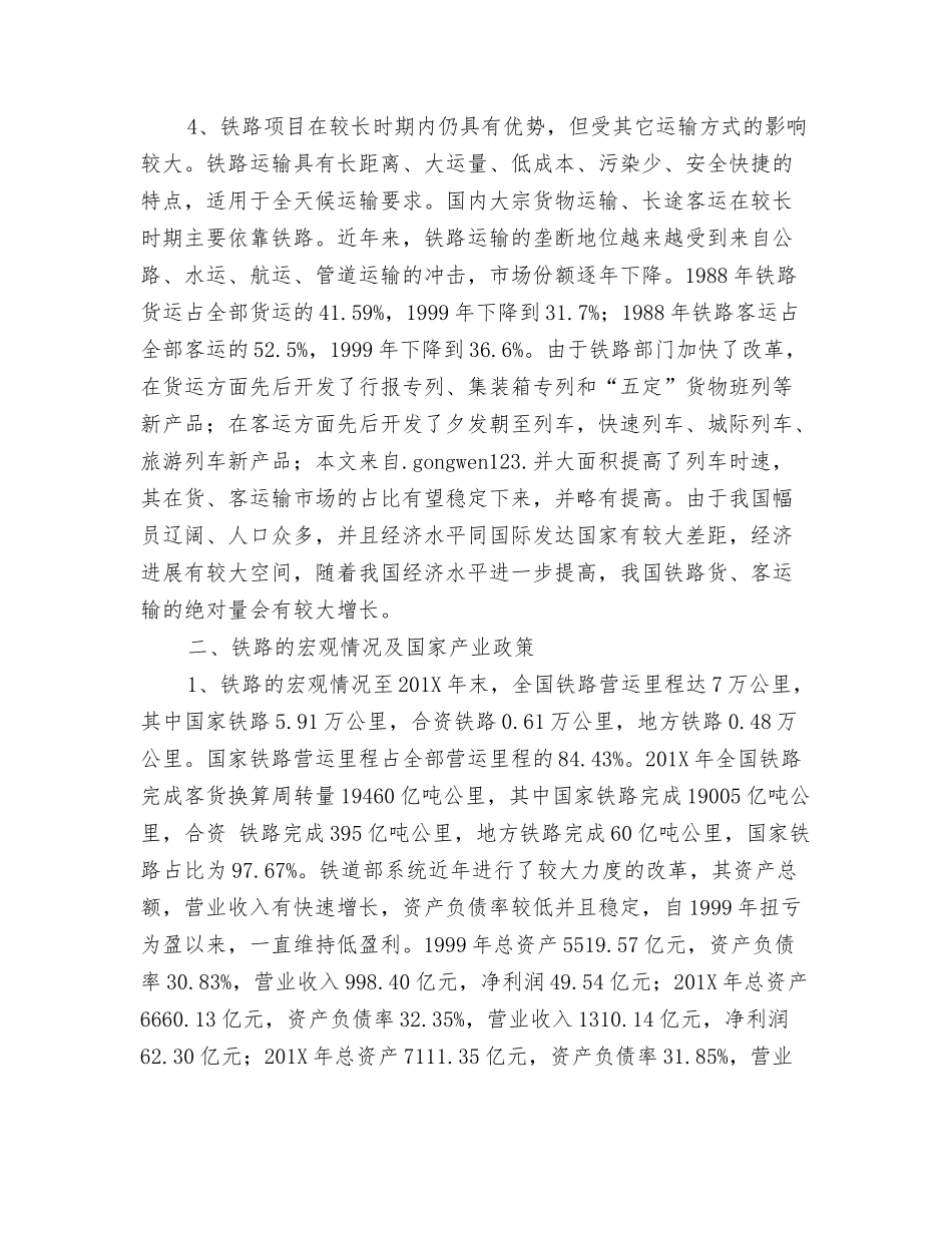 银行铁路项目调研分析_第2页