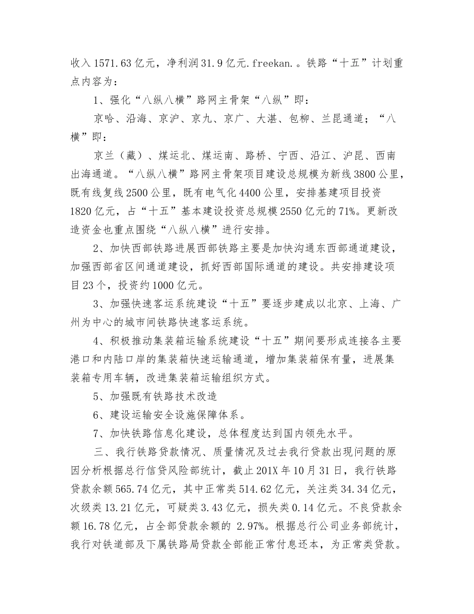 银行铁路项目调研分析_第3页