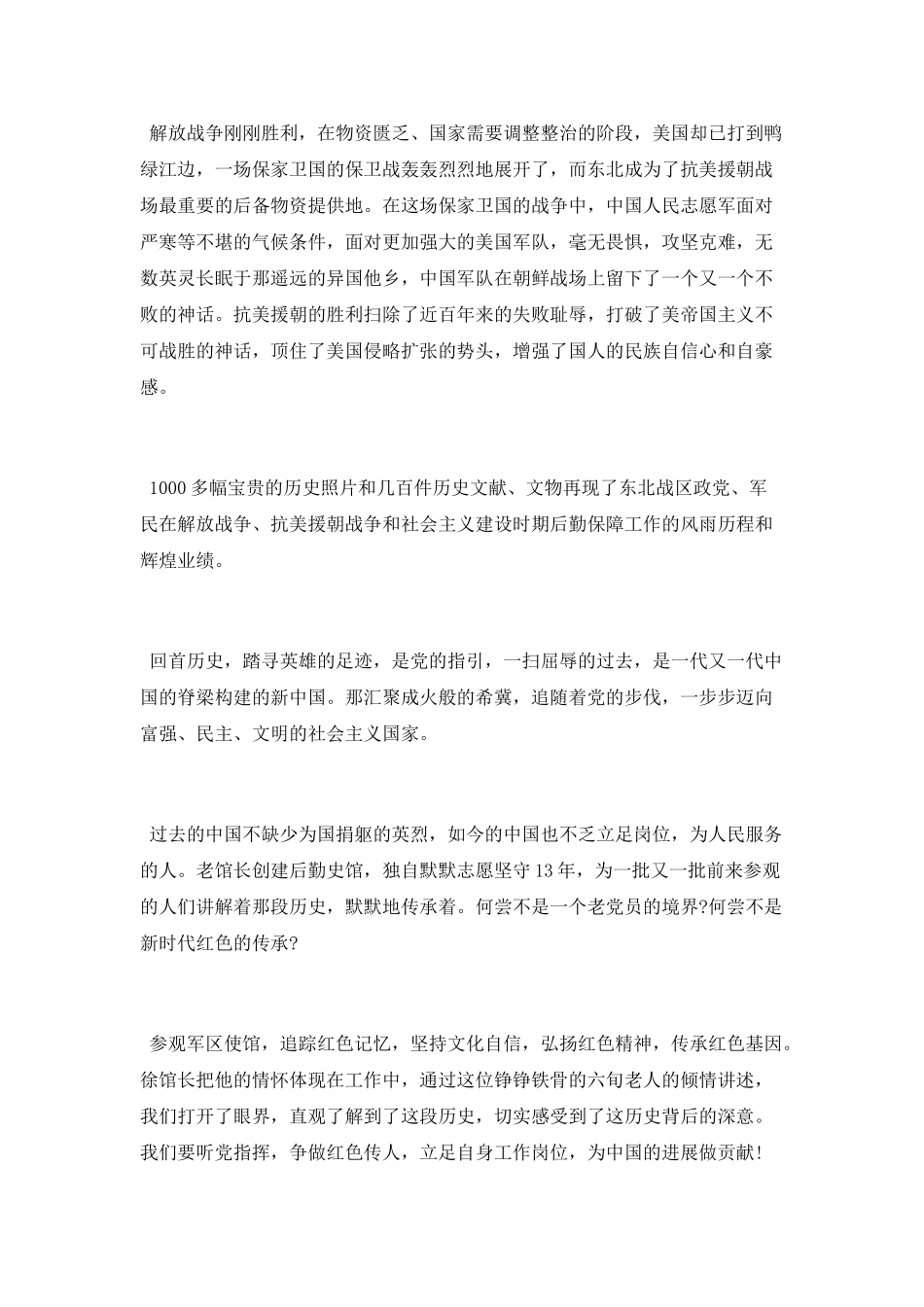 银行青年大学习体会_第2页