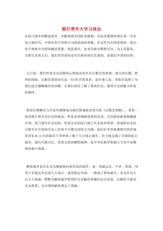 银行青年大学习体会