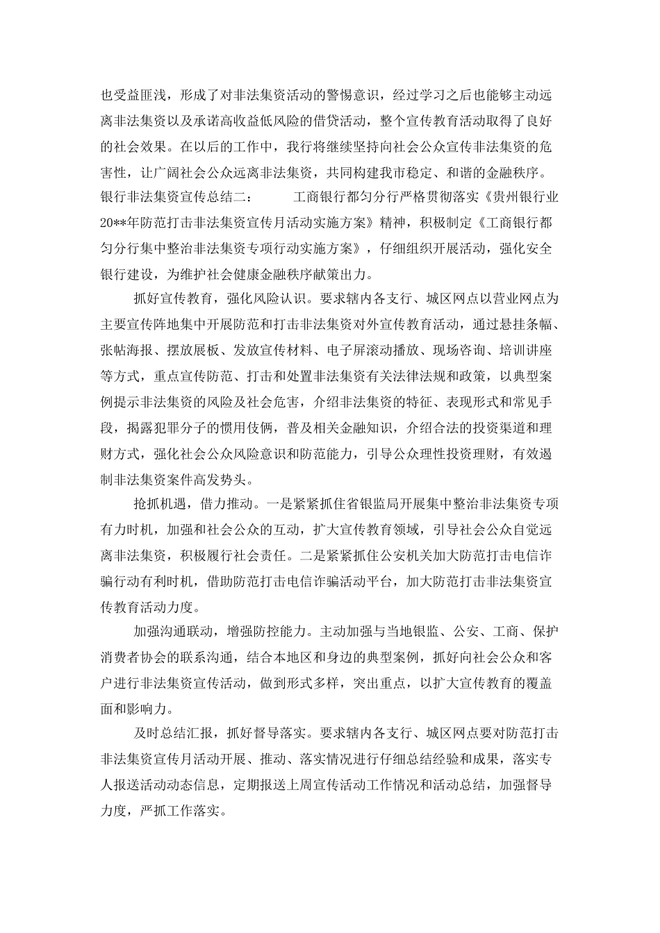 银行非法集资宣传总结_第2页