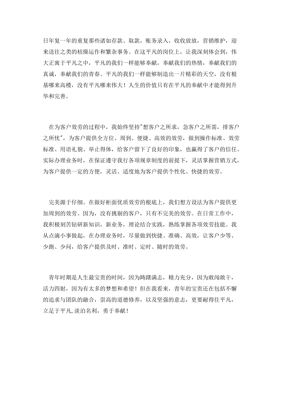 银行青年柜员演讲稿：在工作中实现人生价值_第2页