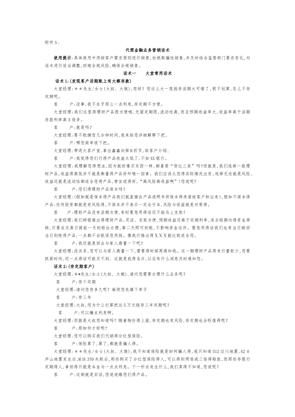 银行金融业务营销话术_第1页
