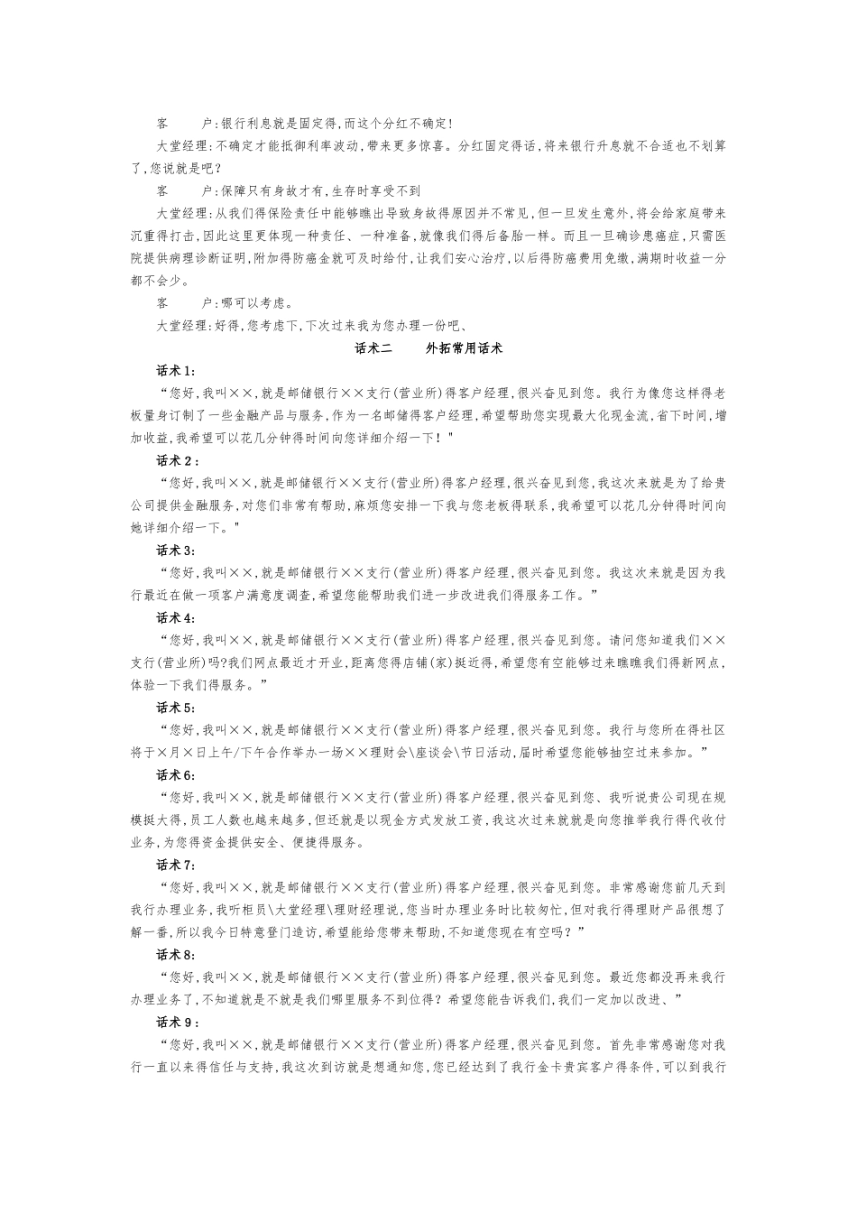 银行金融业务营销话术_第3页