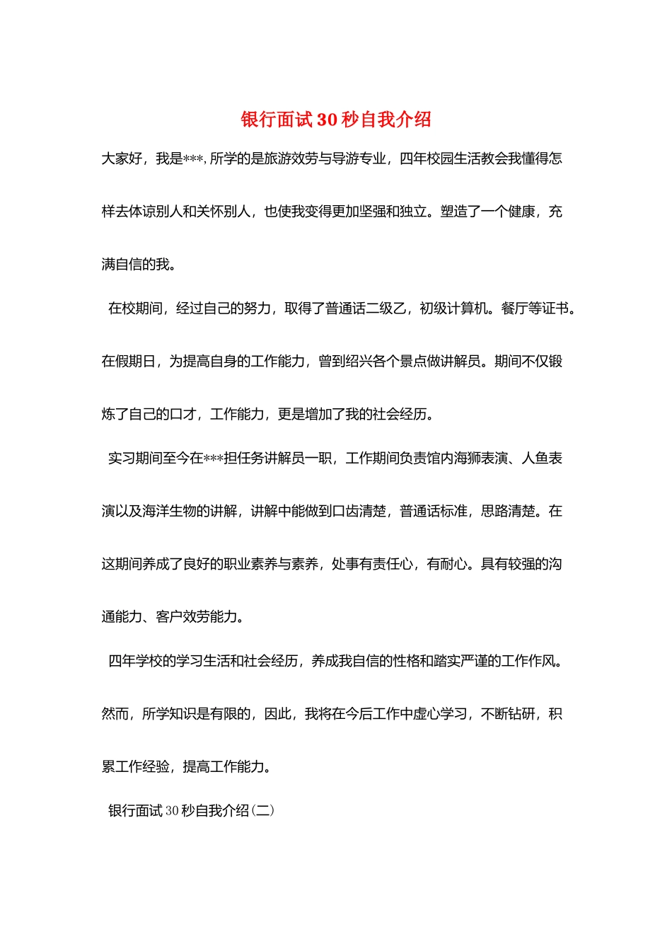 银行面试30秒自我介绍_第1页