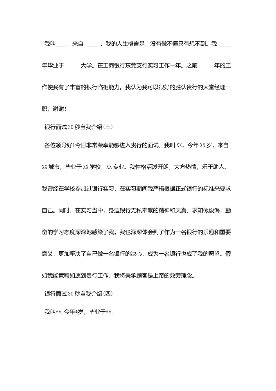 银行面试30秒自我介绍_第2页