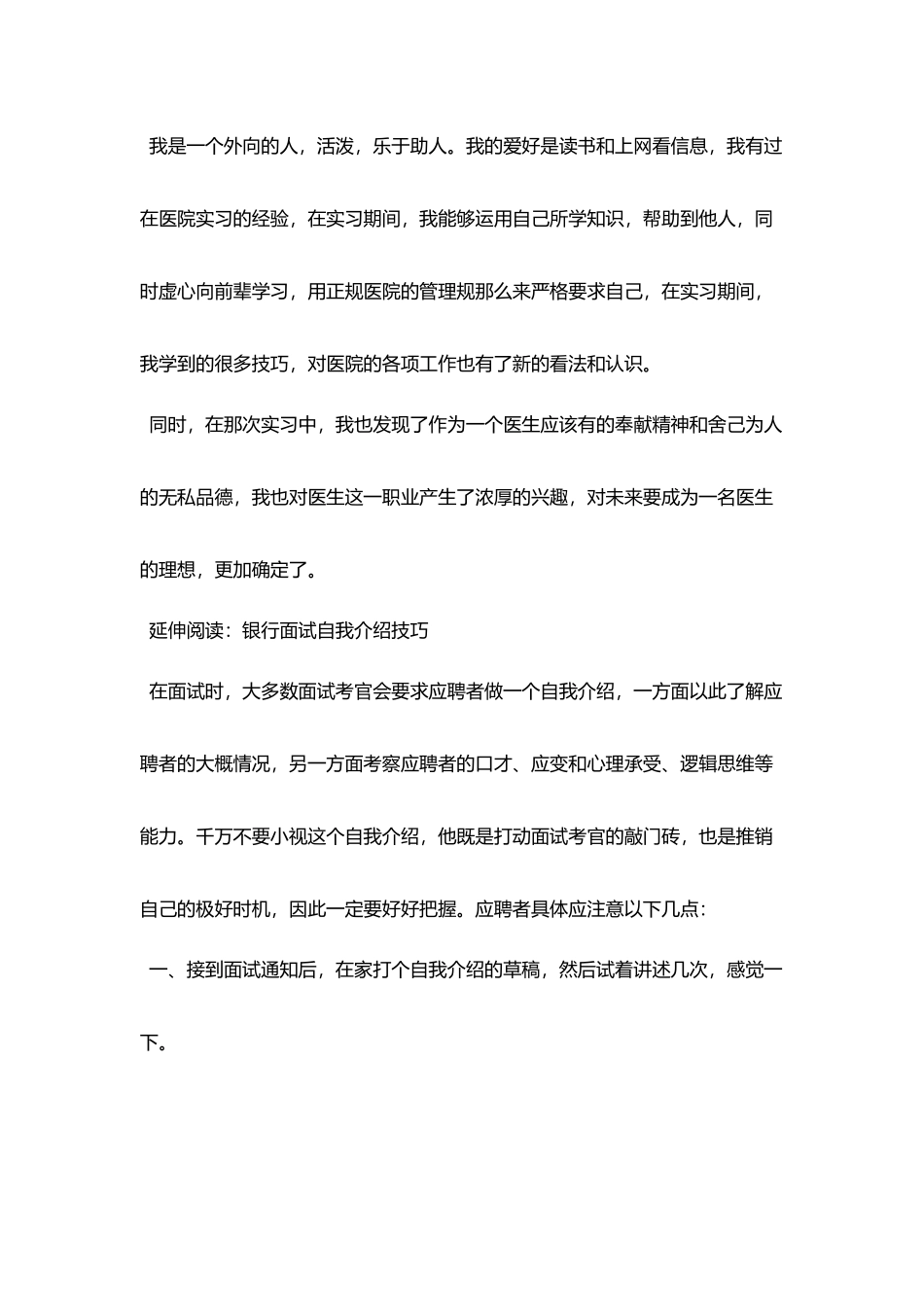 银行面试30秒自我介绍_第3页