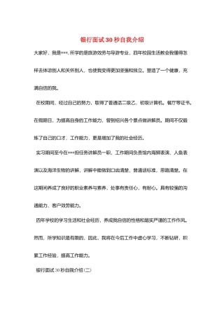 银行面试30秒自我介绍
