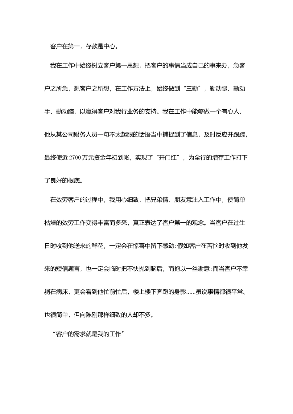 银行零售经理个人总结1200字五篇_第2页