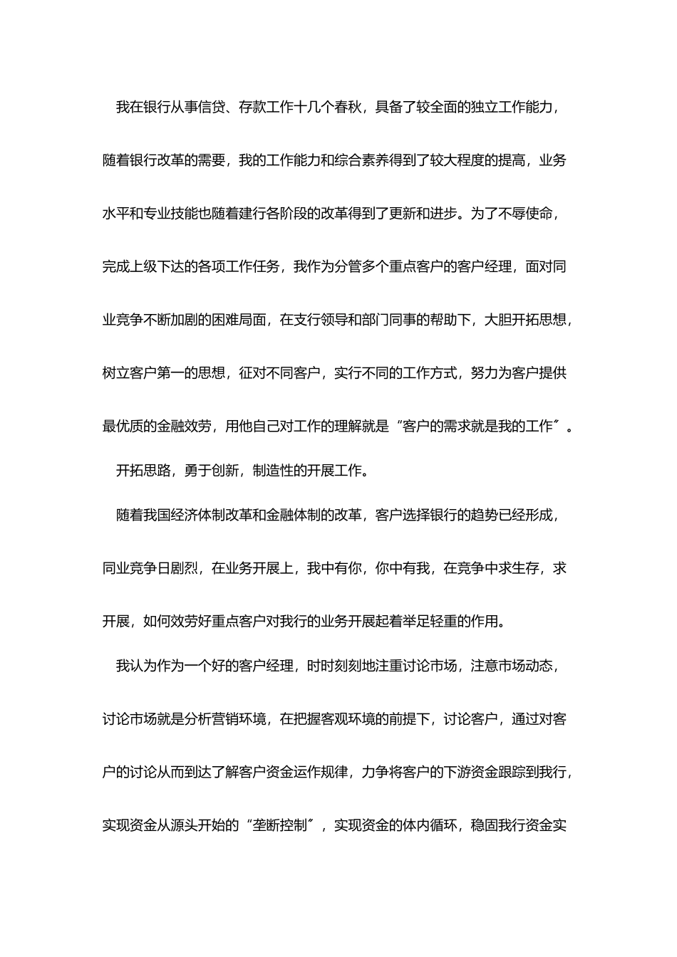 银行零售经理个人总结1200字五篇_第3页