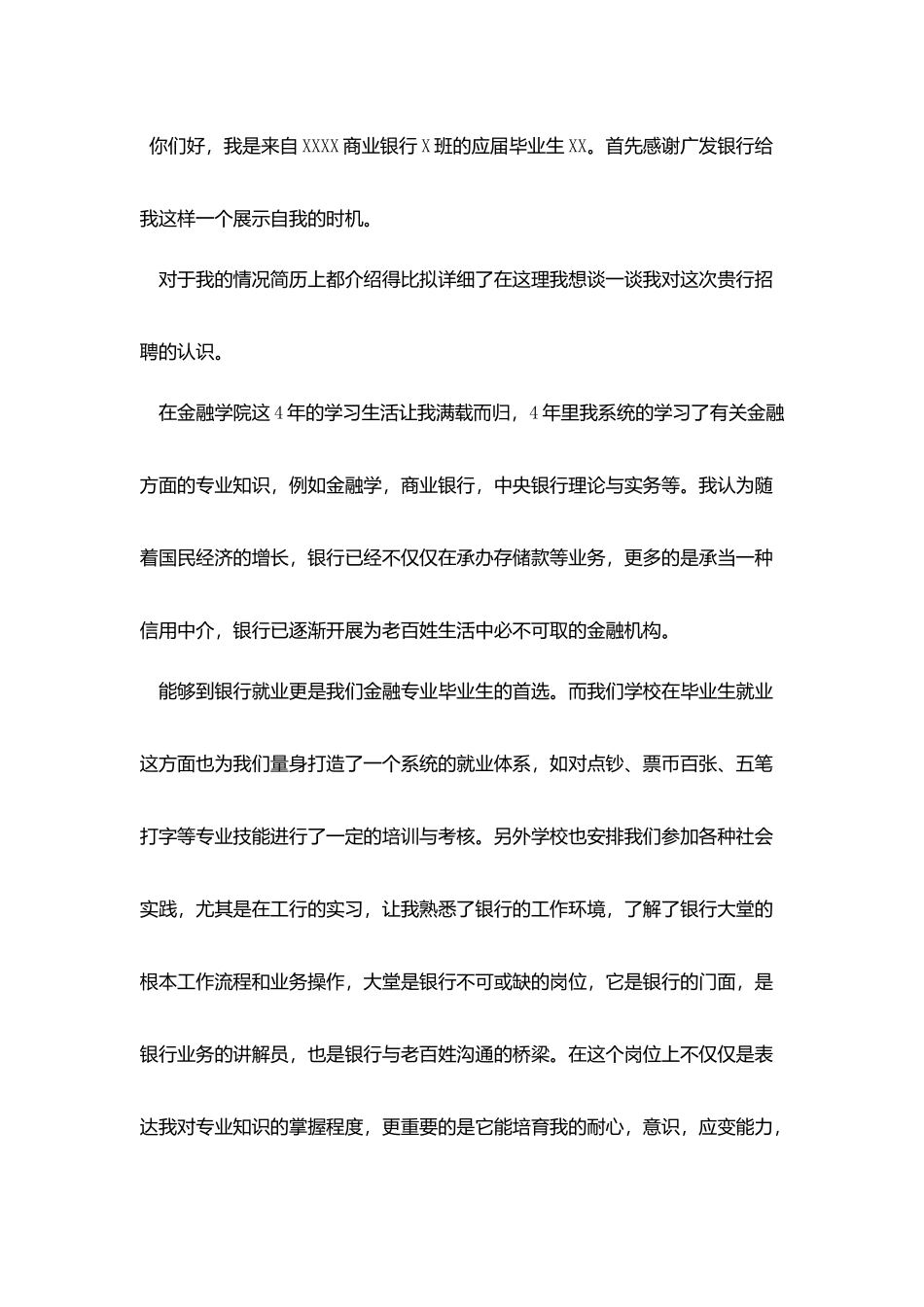 银行面试求职自我介绍_第2页