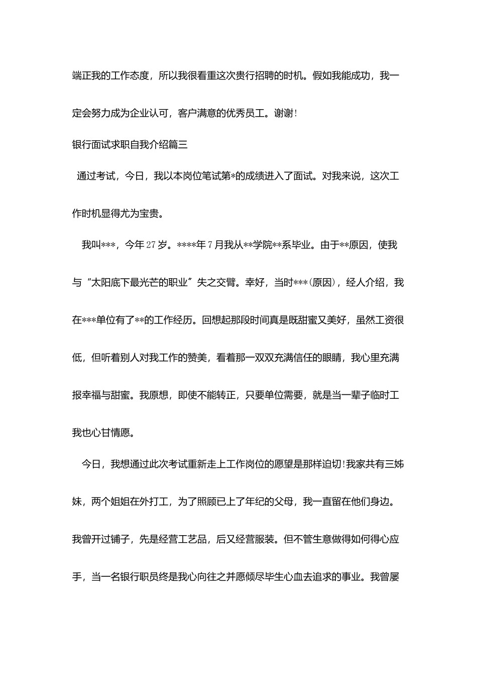 银行面试求职自我介绍_第3页