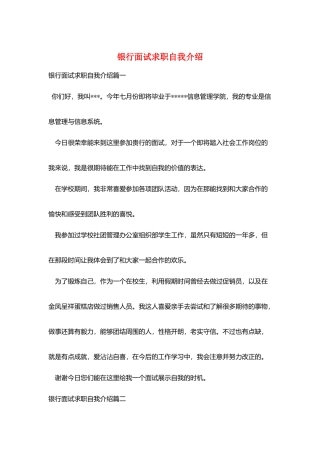 银行面试求职自我介绍