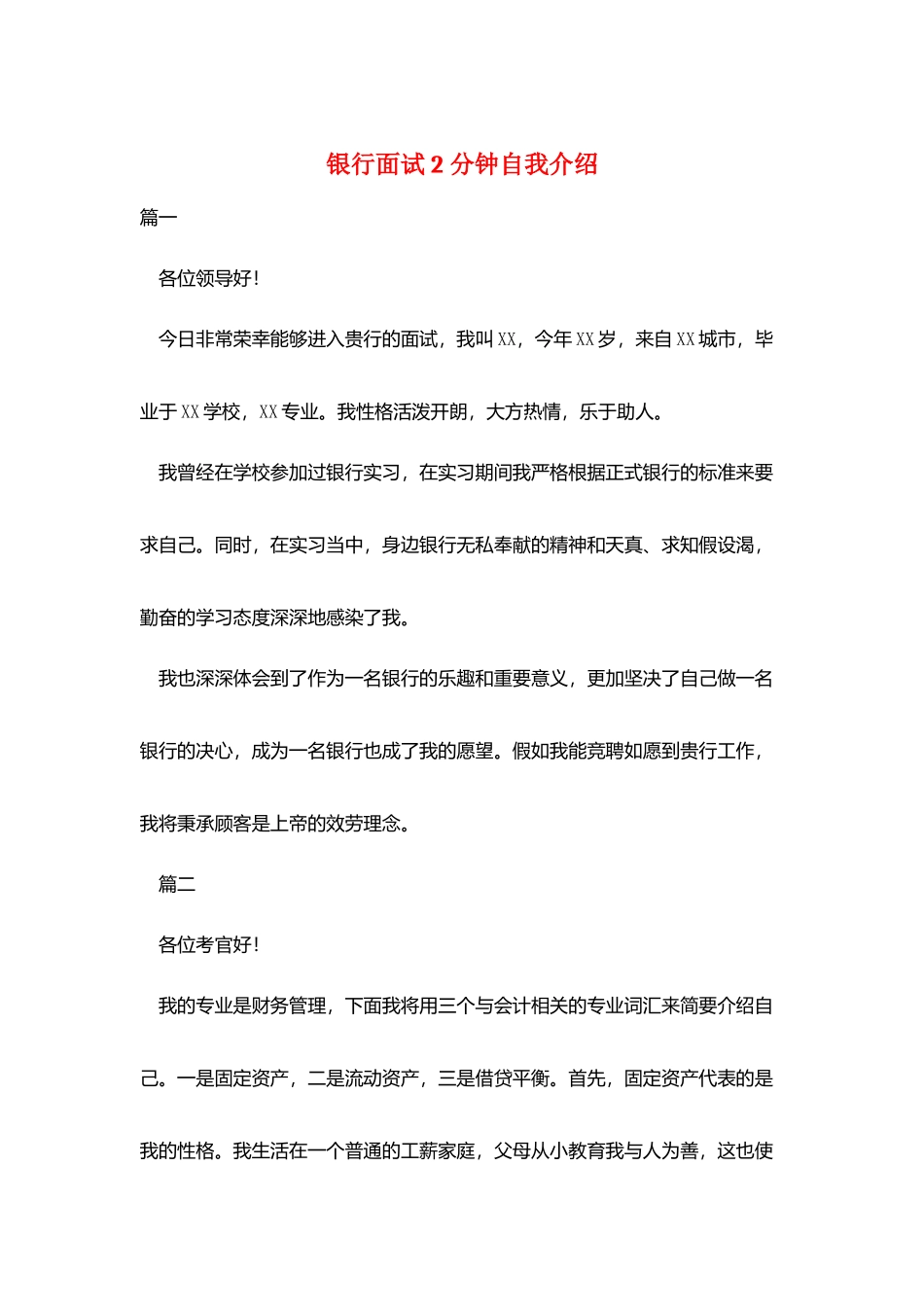 银行面试2分钟自我介绍_第1页