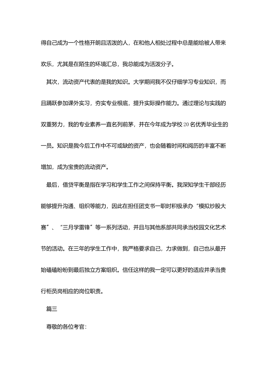 银行面试2分钟自我介绍_第2页