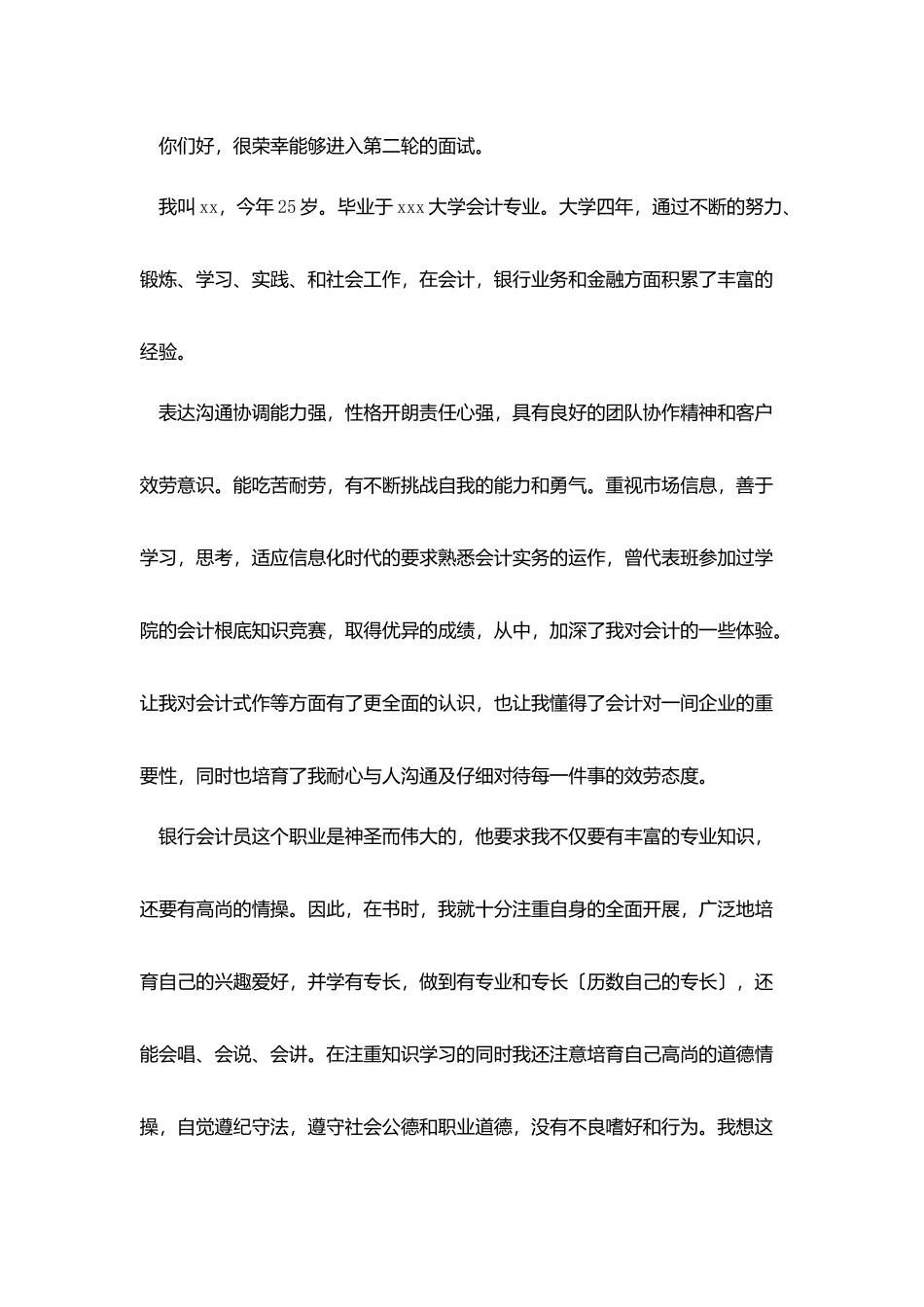 银行面试2分钟自我介绍_第3页