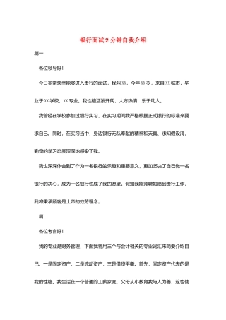银行面试2分钟自我介绍