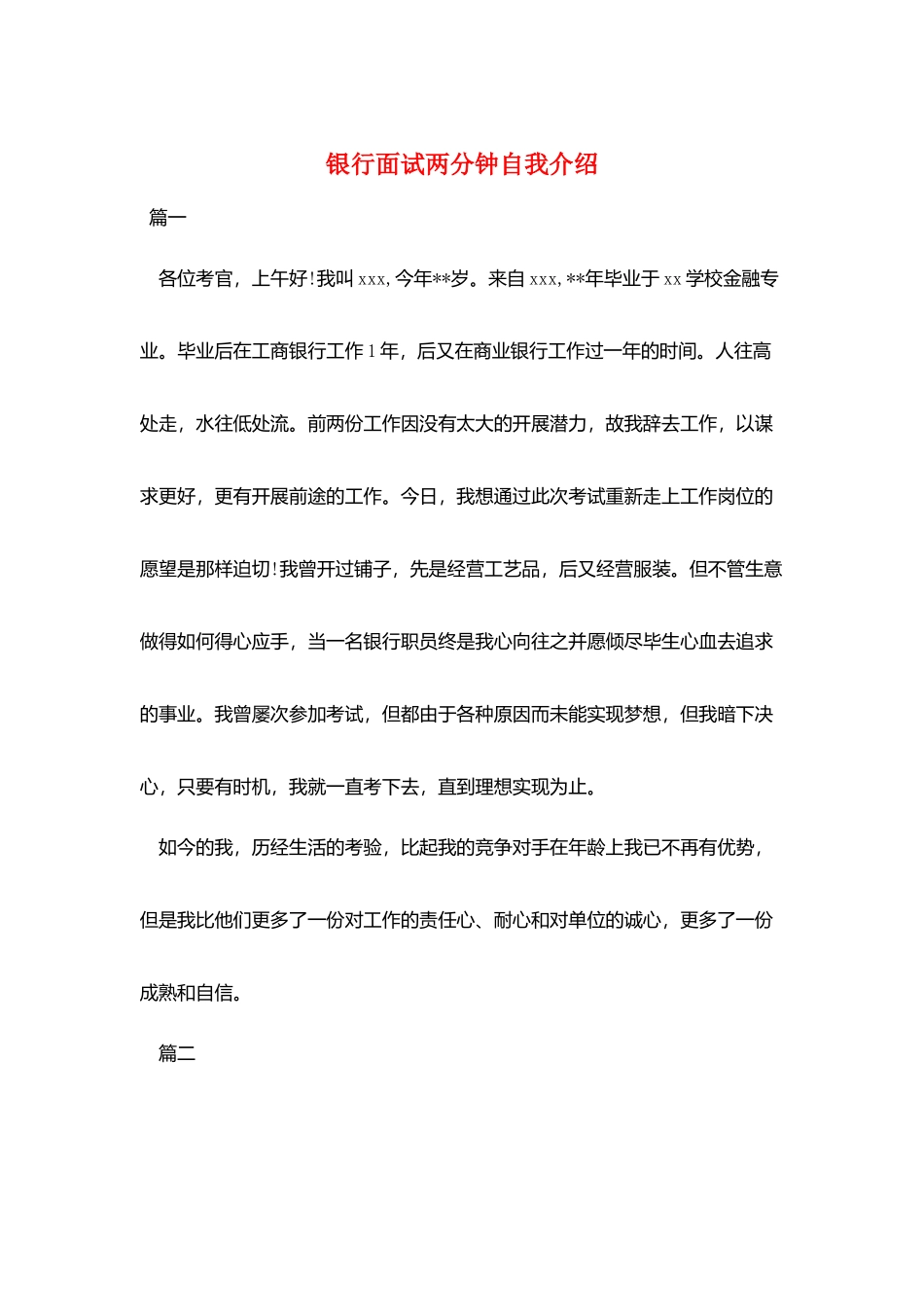 银行面试两分钟自我介绍_第1页