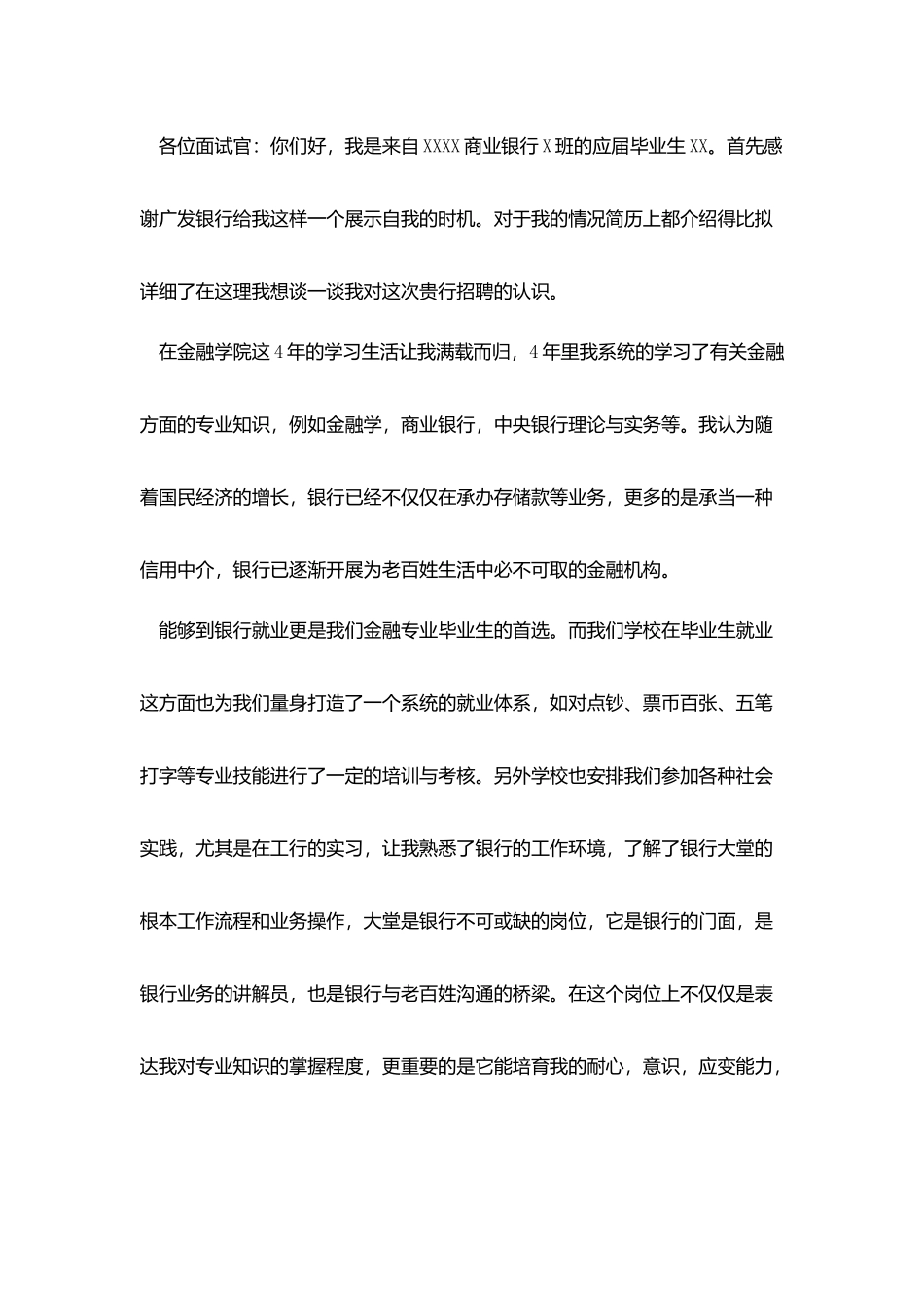 银行面试两分钟自我介绍_第2页