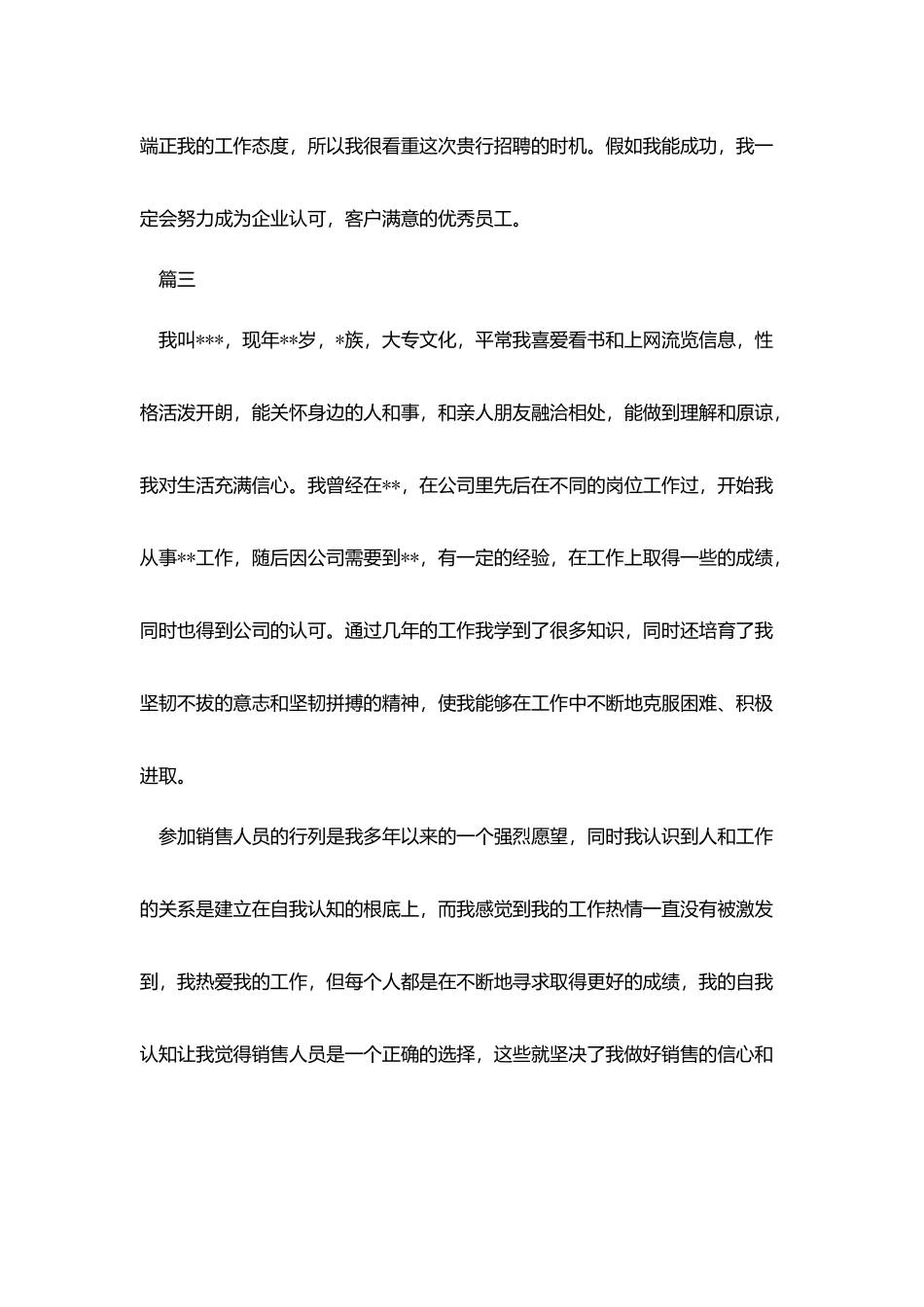 银行面试两分钟自我介绍_第3页