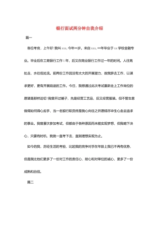 银行面试两分钟自我介绍
