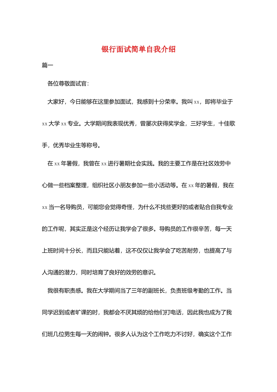 银行面试简单自我介绍_第1页