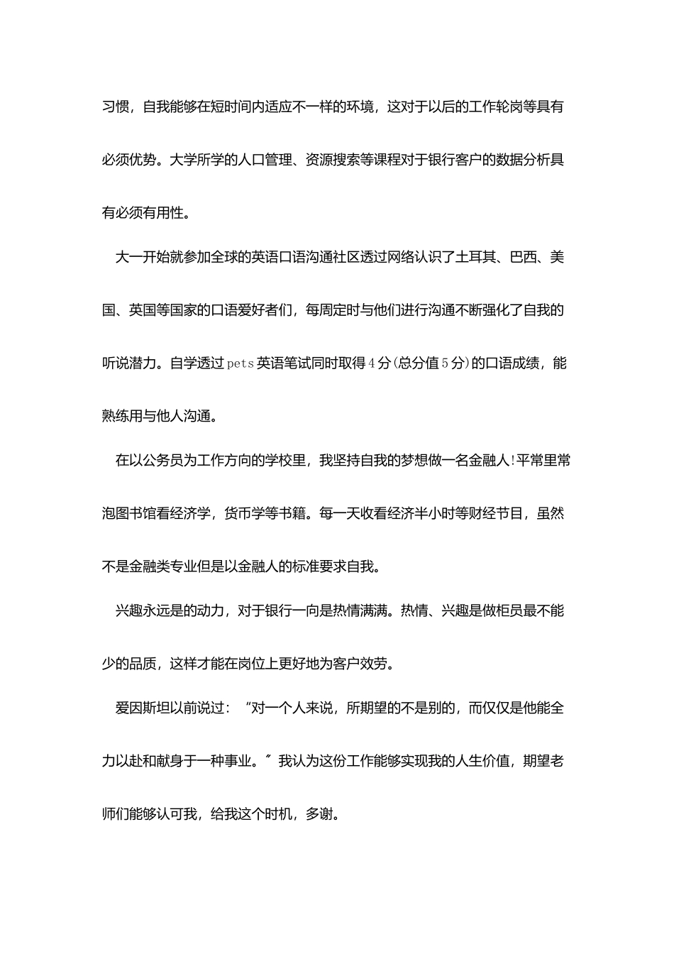 银行面试简单自我介绍_第3页