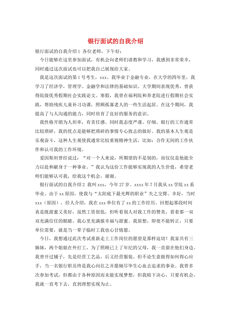银行面试的自我介绍_第1页