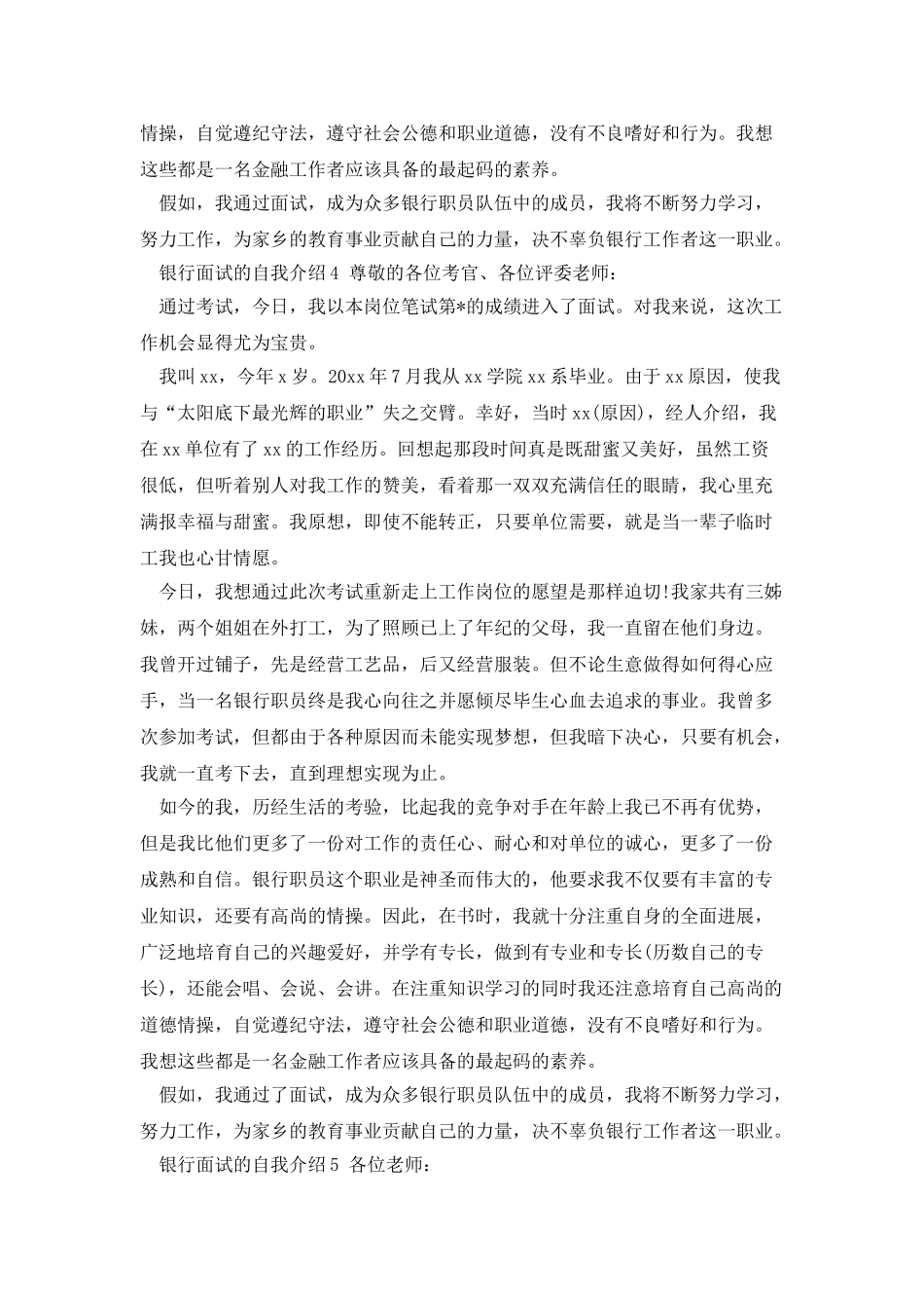 银行面试的自我介绍_第3页