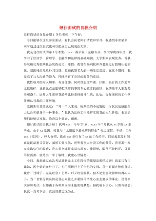 银行面试的自我介绍