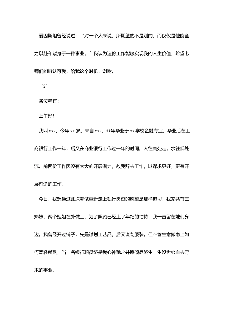 银行面试自我介绍2分钟_第2页