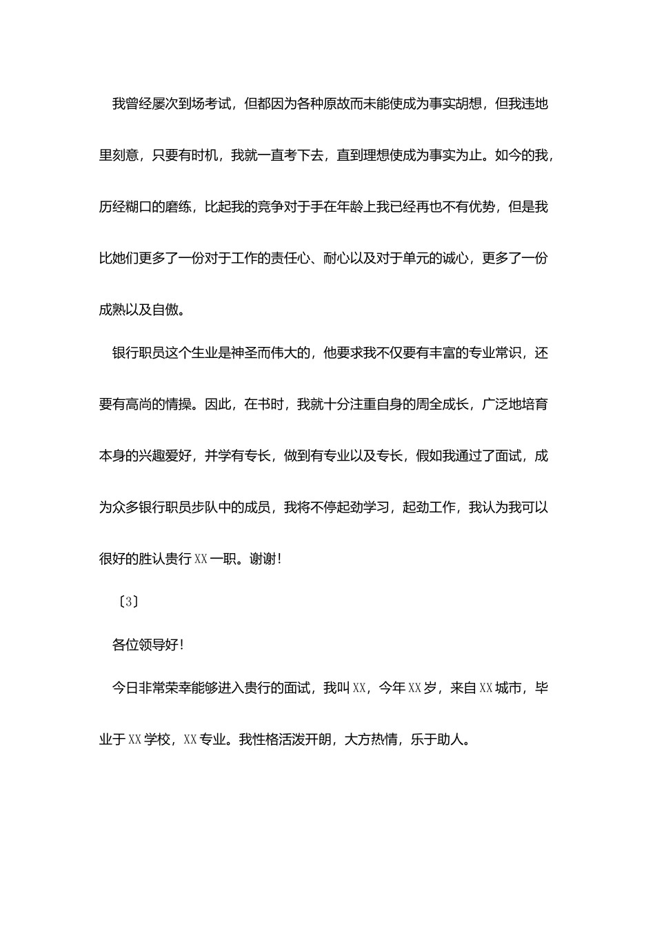 银行面试自我介绍2分钟_第3页