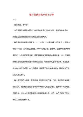 银行面试自我介绍2分钟