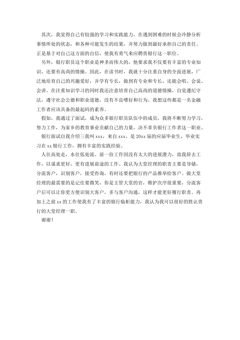 银行面试自我介绍3篇_第2页