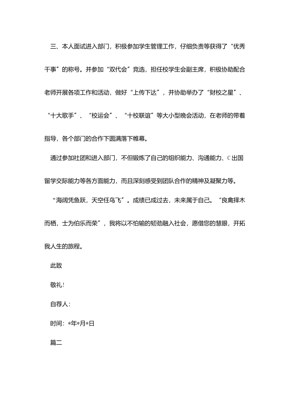 银行面试求职自荐信_第3页