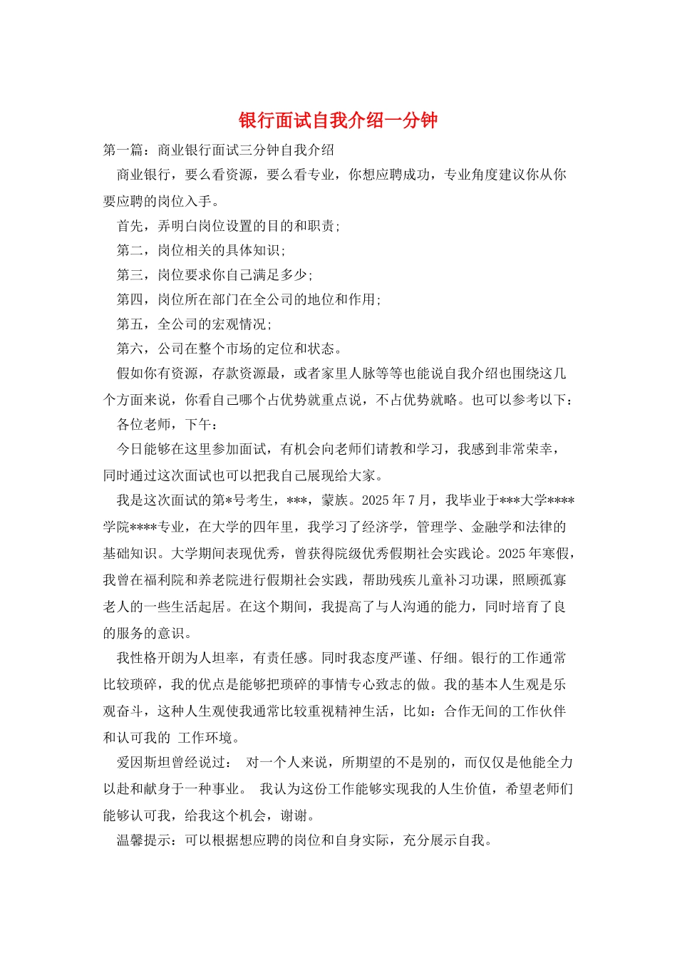 银行面试自我介绍一分钟_第1页
