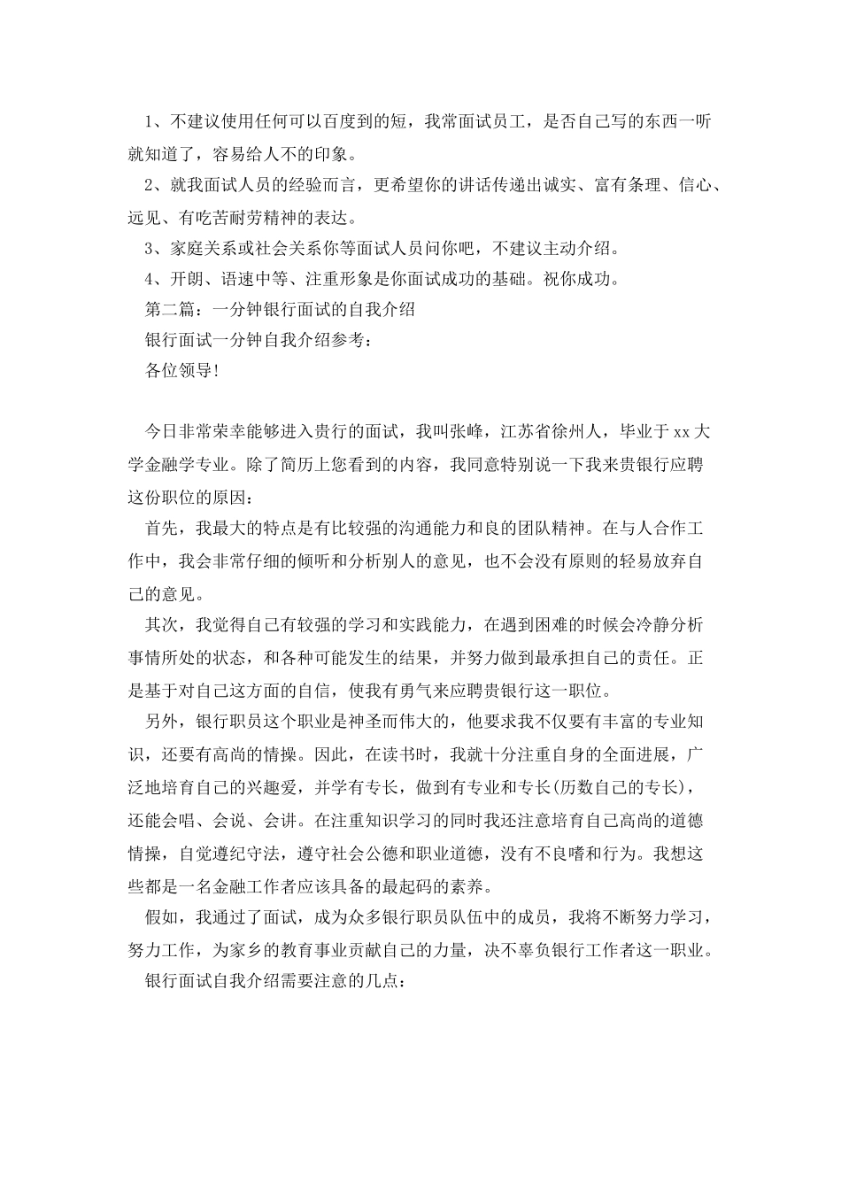 银行面试自我介绍一分钟_第2页