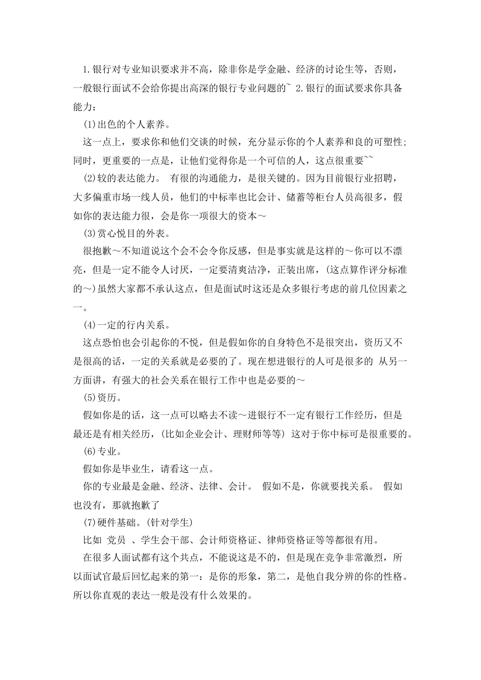 银行面试自我介绍一分钟_第3页